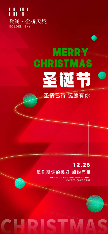源文件下载【圣诞节海报】编号：66280020901821800