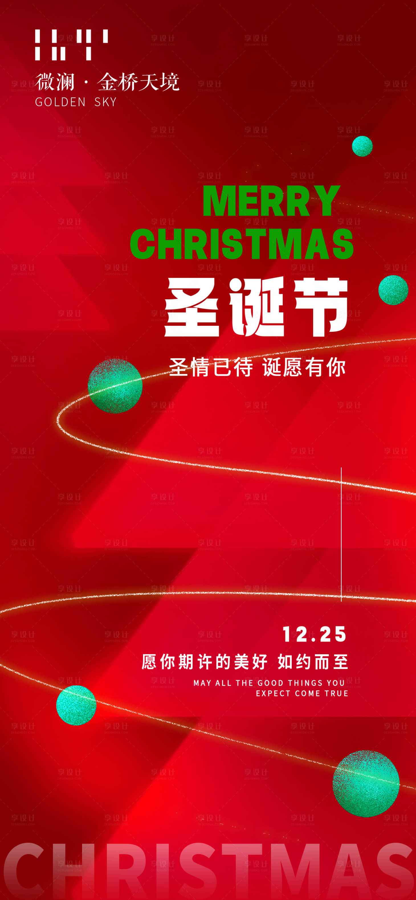 源文件下載【享設計】搜索編號：66280020901821800【圣誕節海報】