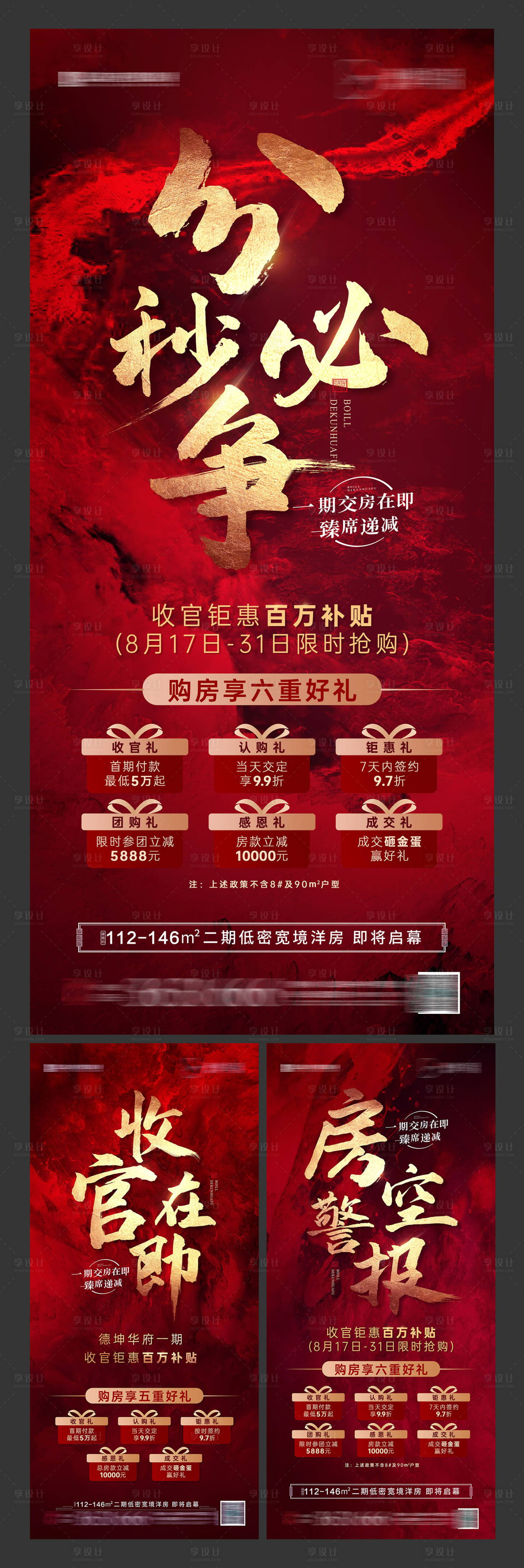 源文件下載【享設(shè)計】搜索編號：58140020843366824【熱銷海報】