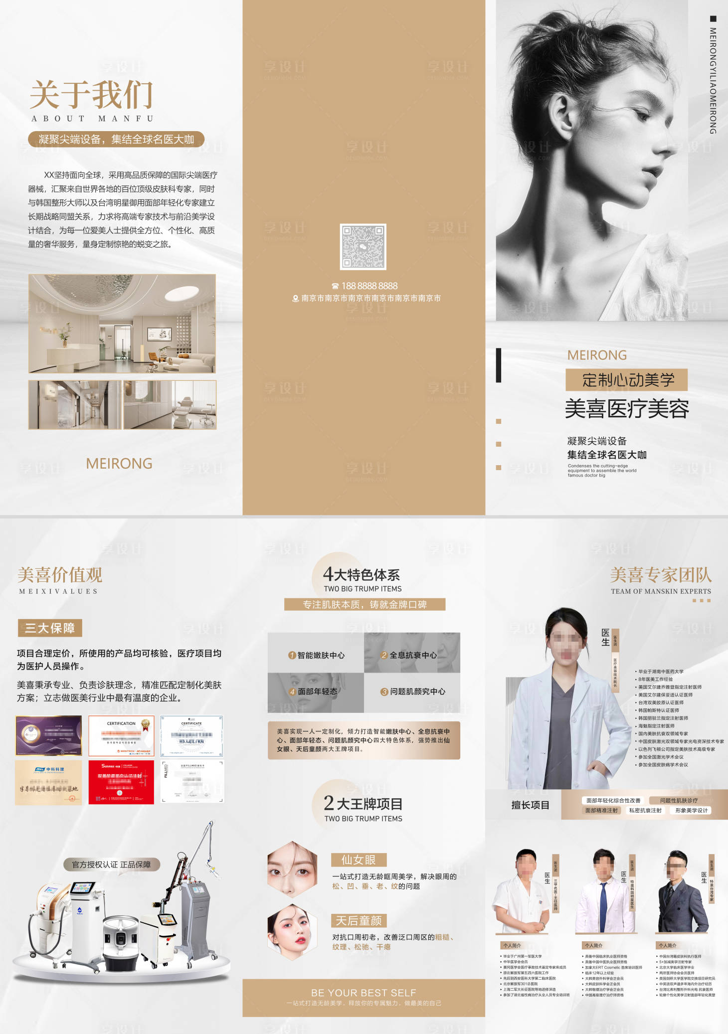 源文件下載【享設計】搜索編號：36200020860704663【醫美折頁】