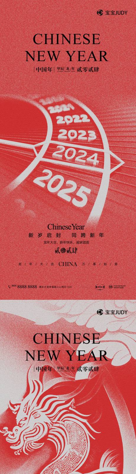 源文件下載【享設(shè)計】搜索編號：92140021211408815【2024海報】