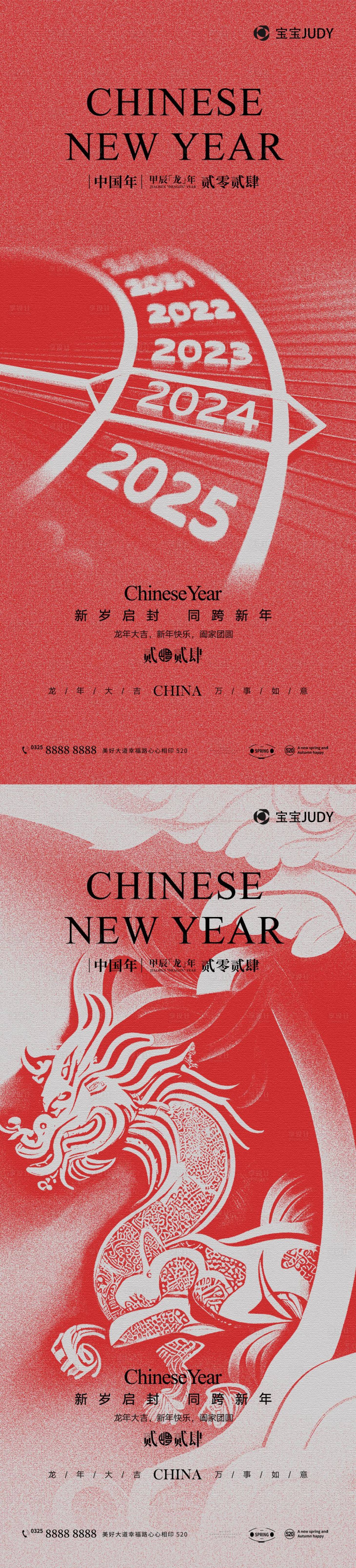 源文件下載【享設計】搜索編號：92140021211408815【2024海報】
