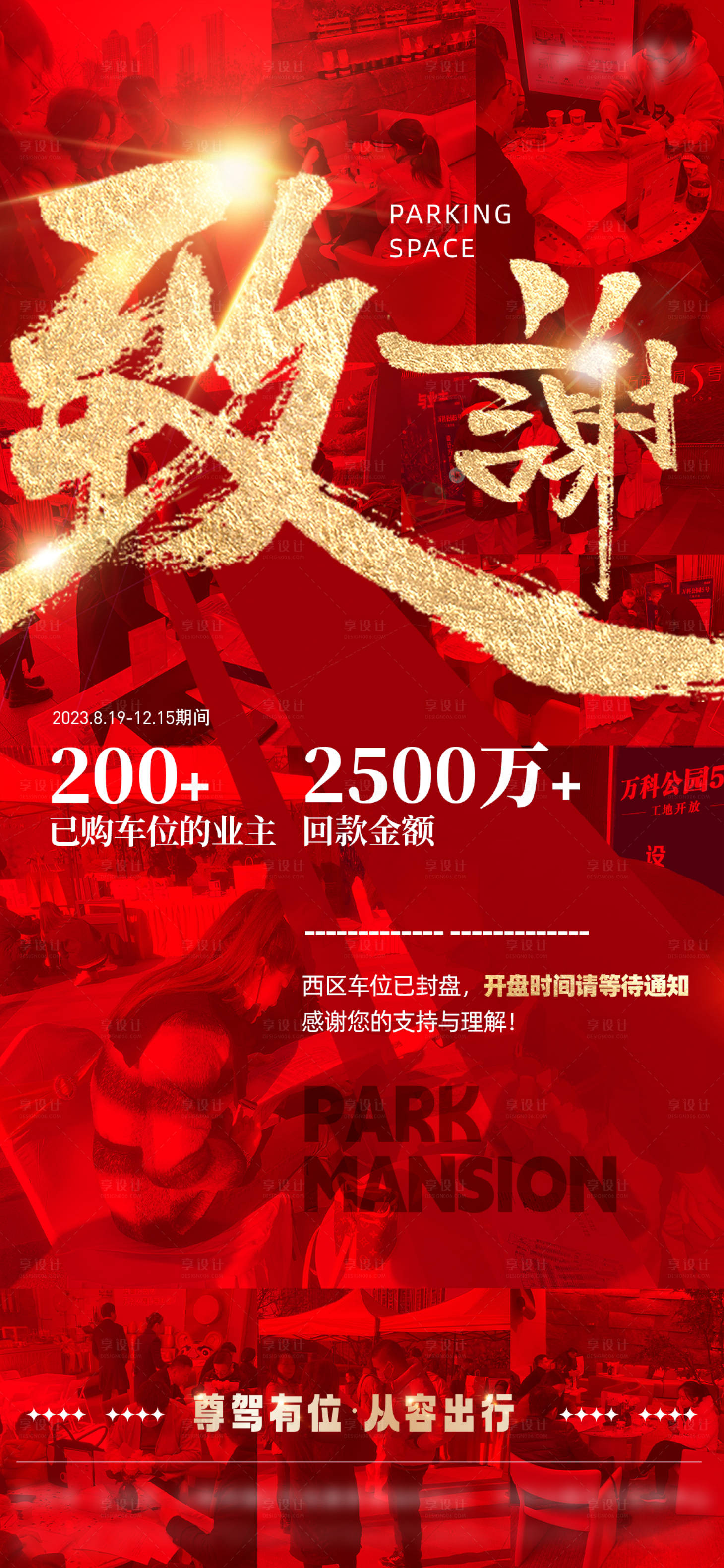源文件下載【享設(shè)計】搜索編號：28650021013765412【年終致謝封盤數(shù)據(jù)海報】