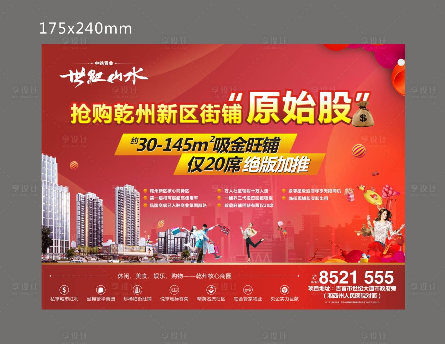 源文件下載【享設(shè)計(jì)】搜索編號(hào)：61340021176119459【商鋪推廣海報(bào)單張】