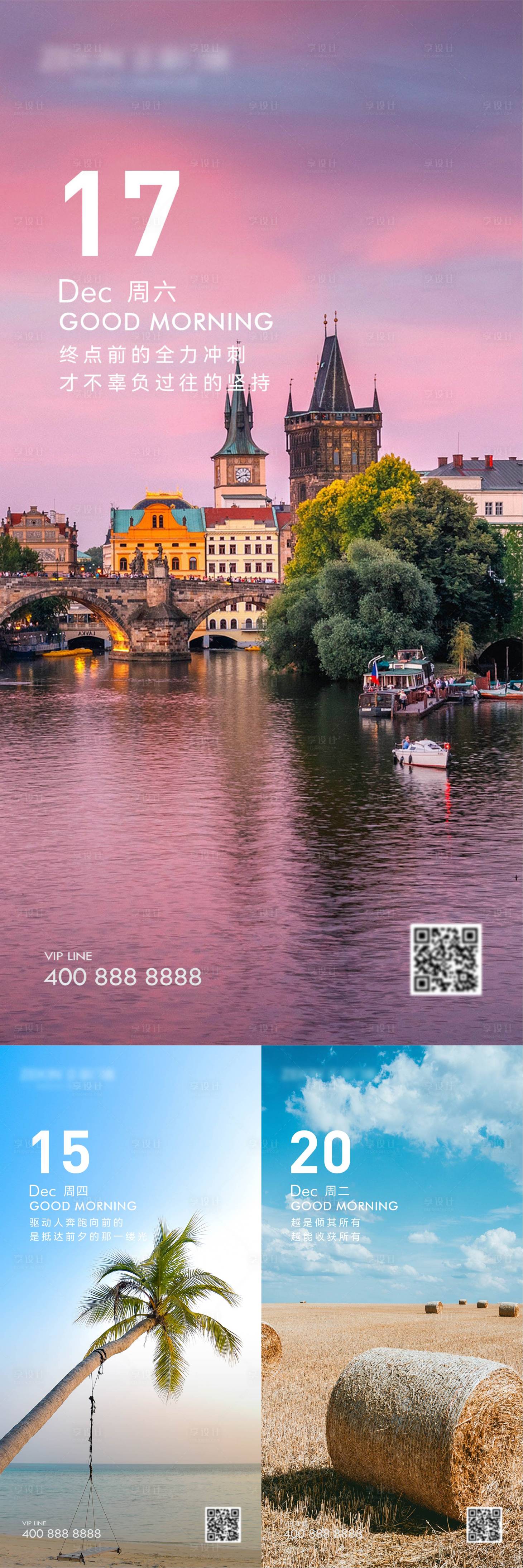 源文件下载【享设计】搜索编号：48070020787501110【早安风景励志系列海报】