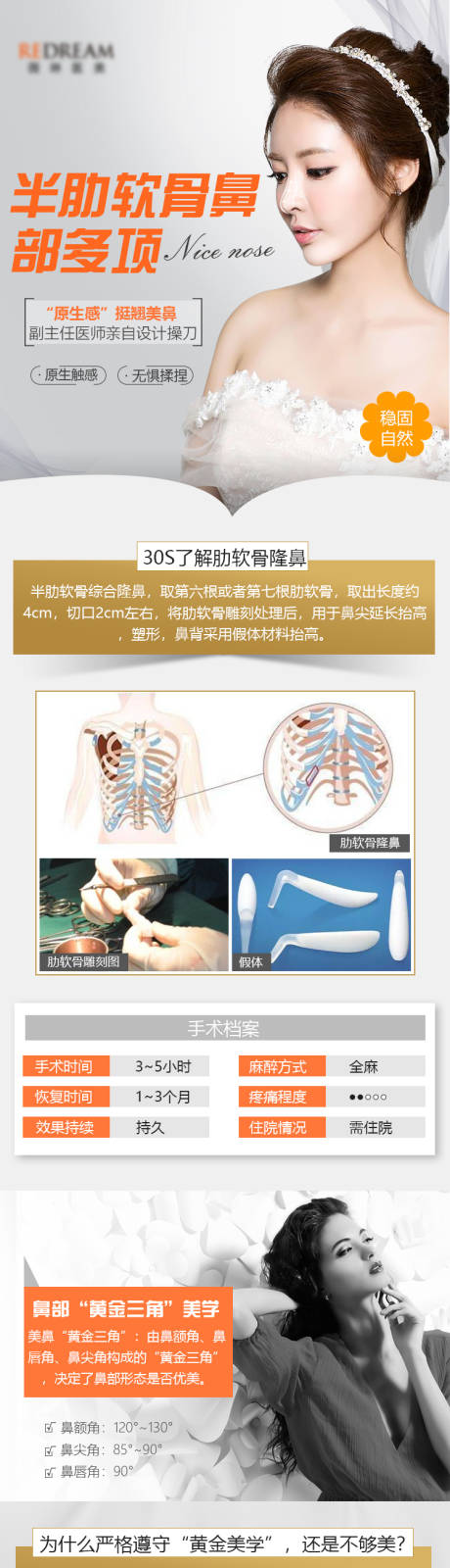 源文件下载【半肋软骨鼻详情页】编号：49090020995815308