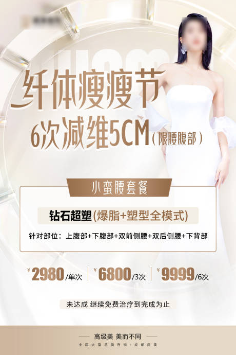 源文件下載【醫(yī)美項目海報】編號：83920021003838396