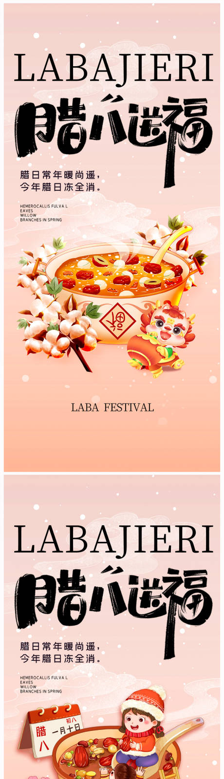 源文件下载【地产腊八节海报】编号：37440020921661017