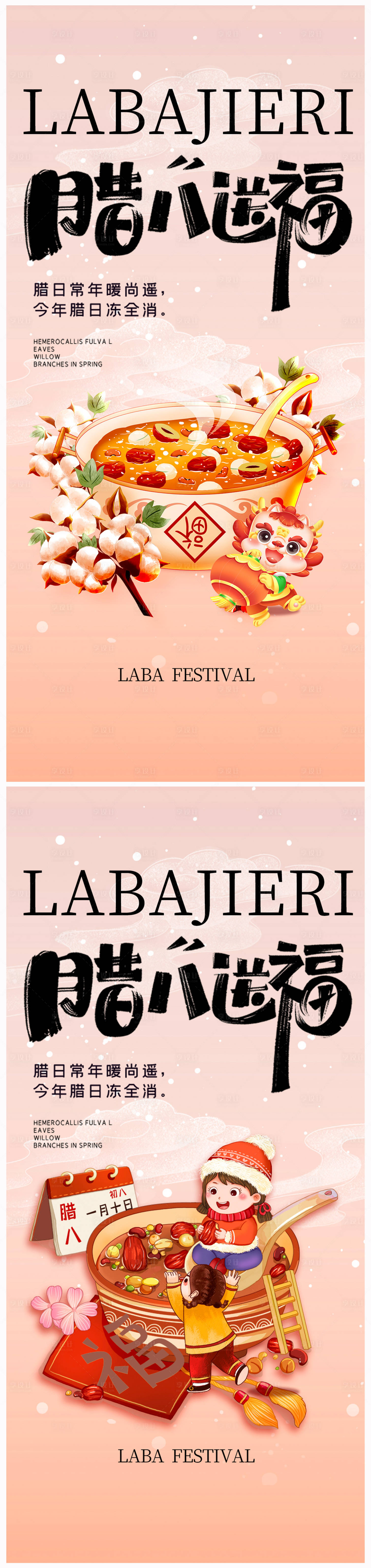 源文件下载【享设计】搜索编号：37440020921661017【地产腊八节海报】