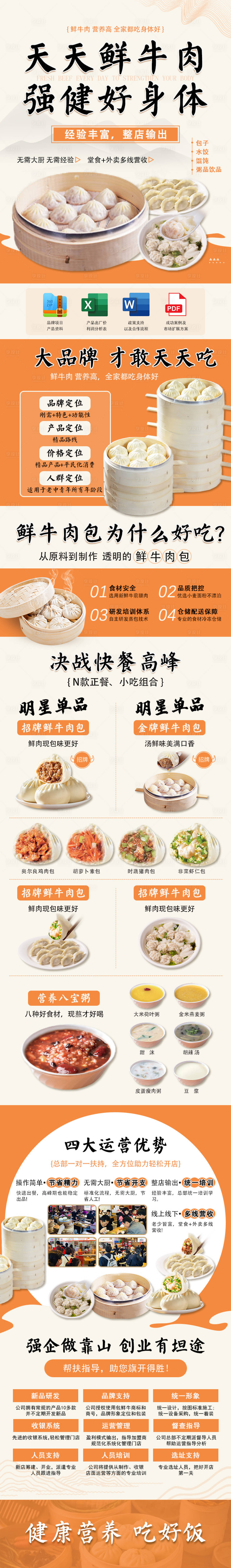 源文件下载【享设计】搜索编号：38850021200756203【早餐营养搭配详情页】