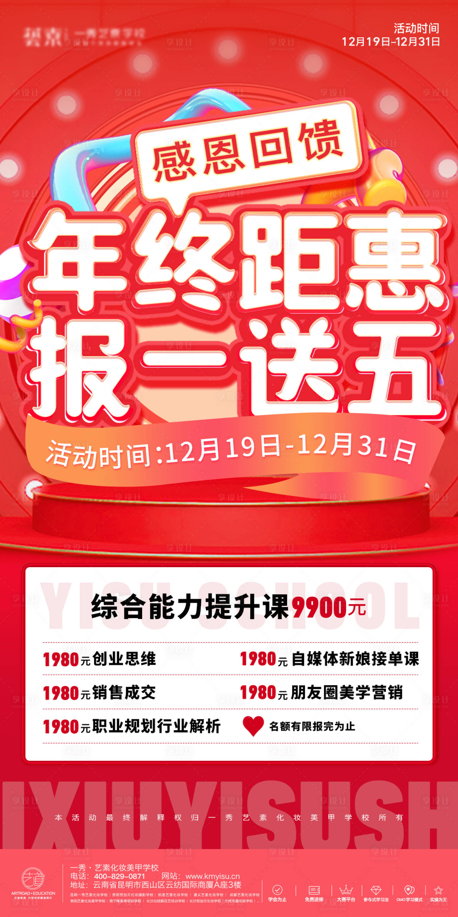 源文件下载【医美年终钜惠活动海报】编号：17600021109016325