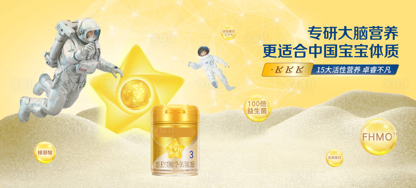 源文件下载【享设计】搜索编号：81550021156561411【飞鹤婴幼儿童奶粉活动背景板】