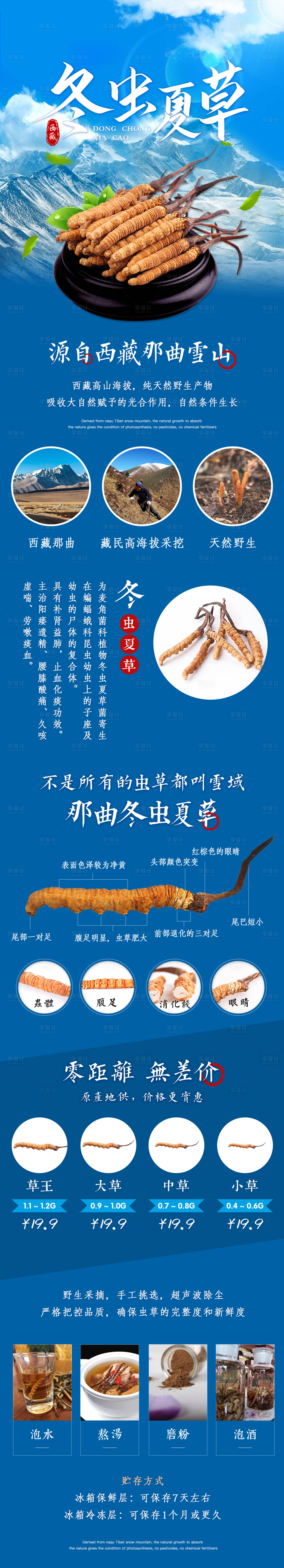 源文件下载【享设计】搜索编号：23170020808562744【冬虫夏草详情页】