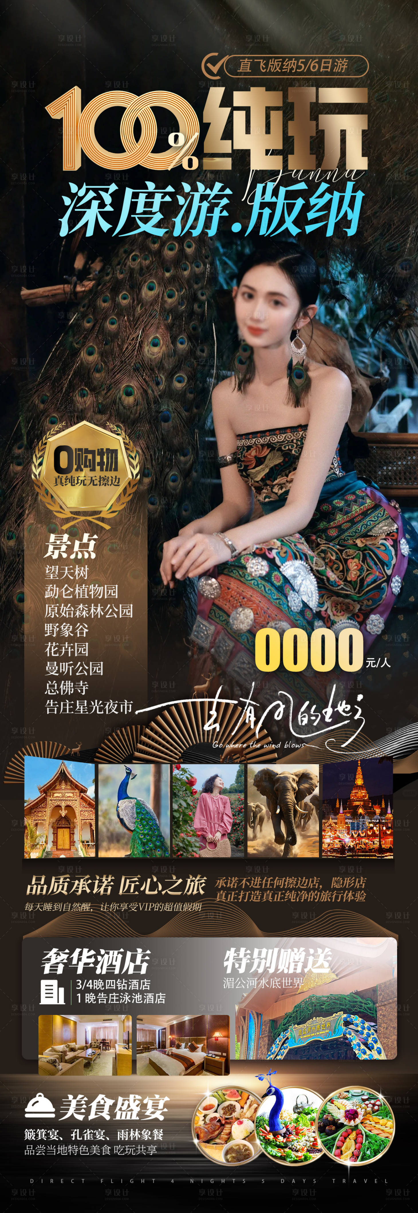 源文件下載【享設計】搜索編號：43110021081294047【云南旅游海報】