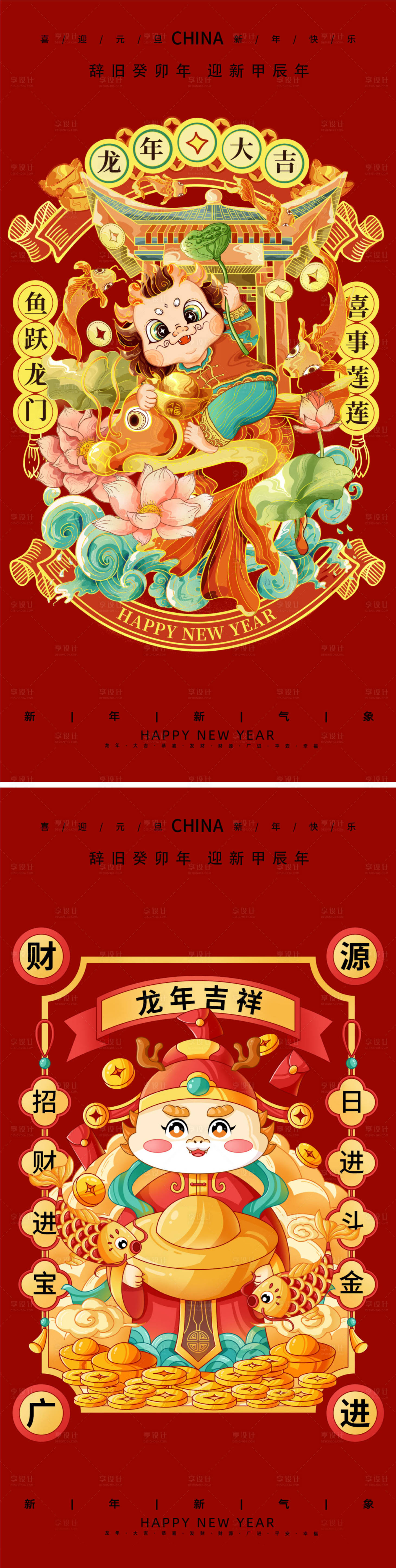 源文件下载【享设计】搜索编号：33510021136448123【龙年2024年新年海报】