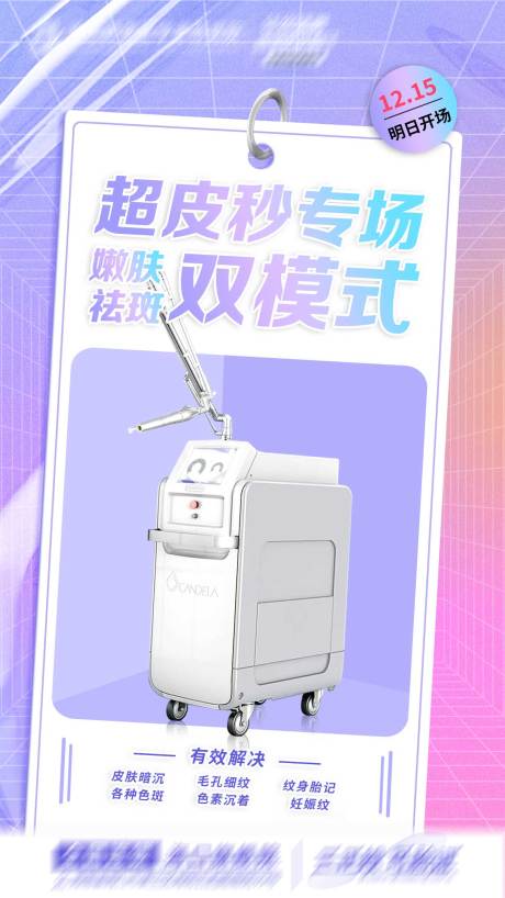 源文件下载【享设计】搜索编号：17540020990564190【超皮秒活动】