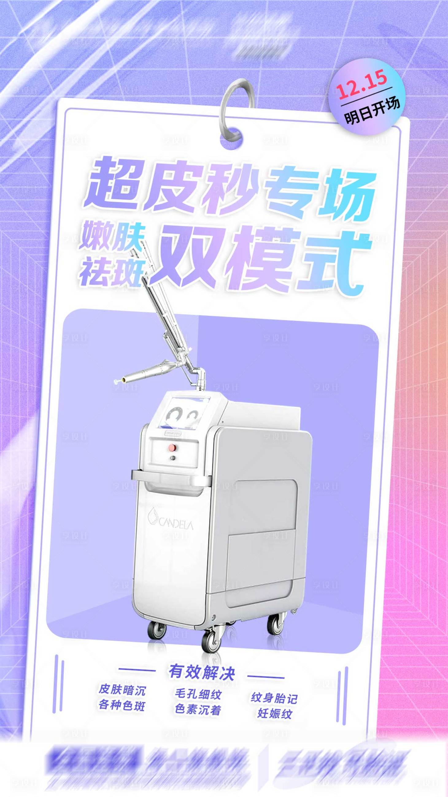 源文件下載【享設(shè)計】搜索編號：17540020990564190【超皮秒活動】