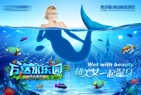 梦幻海底水世界美人鱼海报 