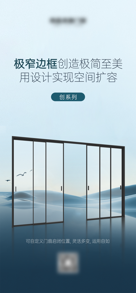 源文件下载【金属门窗滑动门海报】编号：98990020768125630