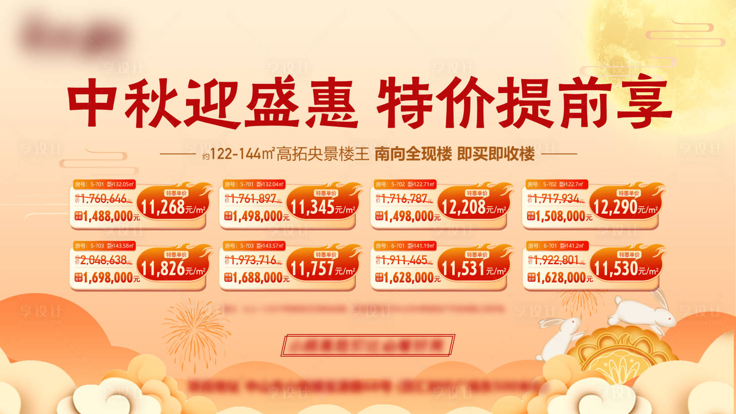 源文件下載【享設(shè)計(jì)】搜索編號(hào)：18940020779604451【中秋特價(jià)提前放享活動(dòng)背景板】