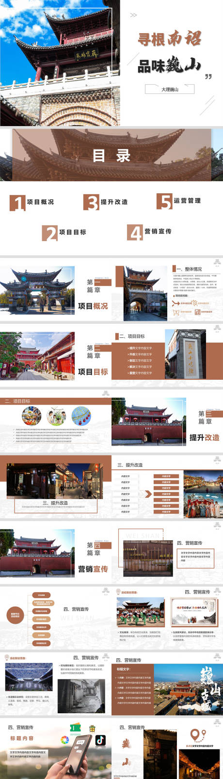 源文件下载【大理旅游商务设计PPT】编号：37480021143482926