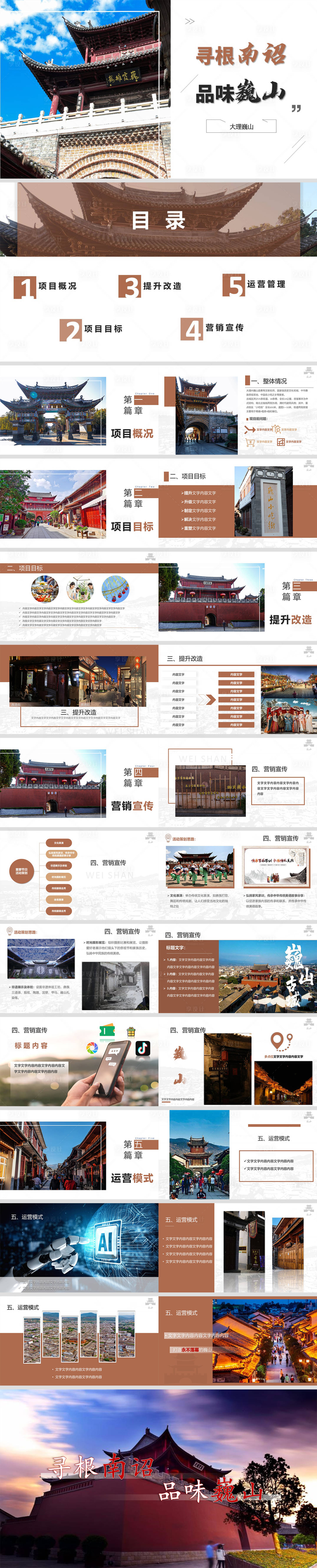 源文件下载【大理旅游商务设计PPT】编号：37480021143482926