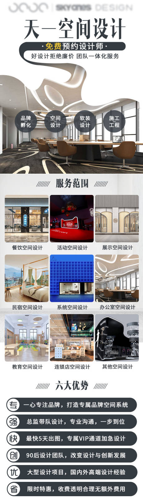 源文件下載【房產(chǎn)家裝長圖】編號：36960020936738480
