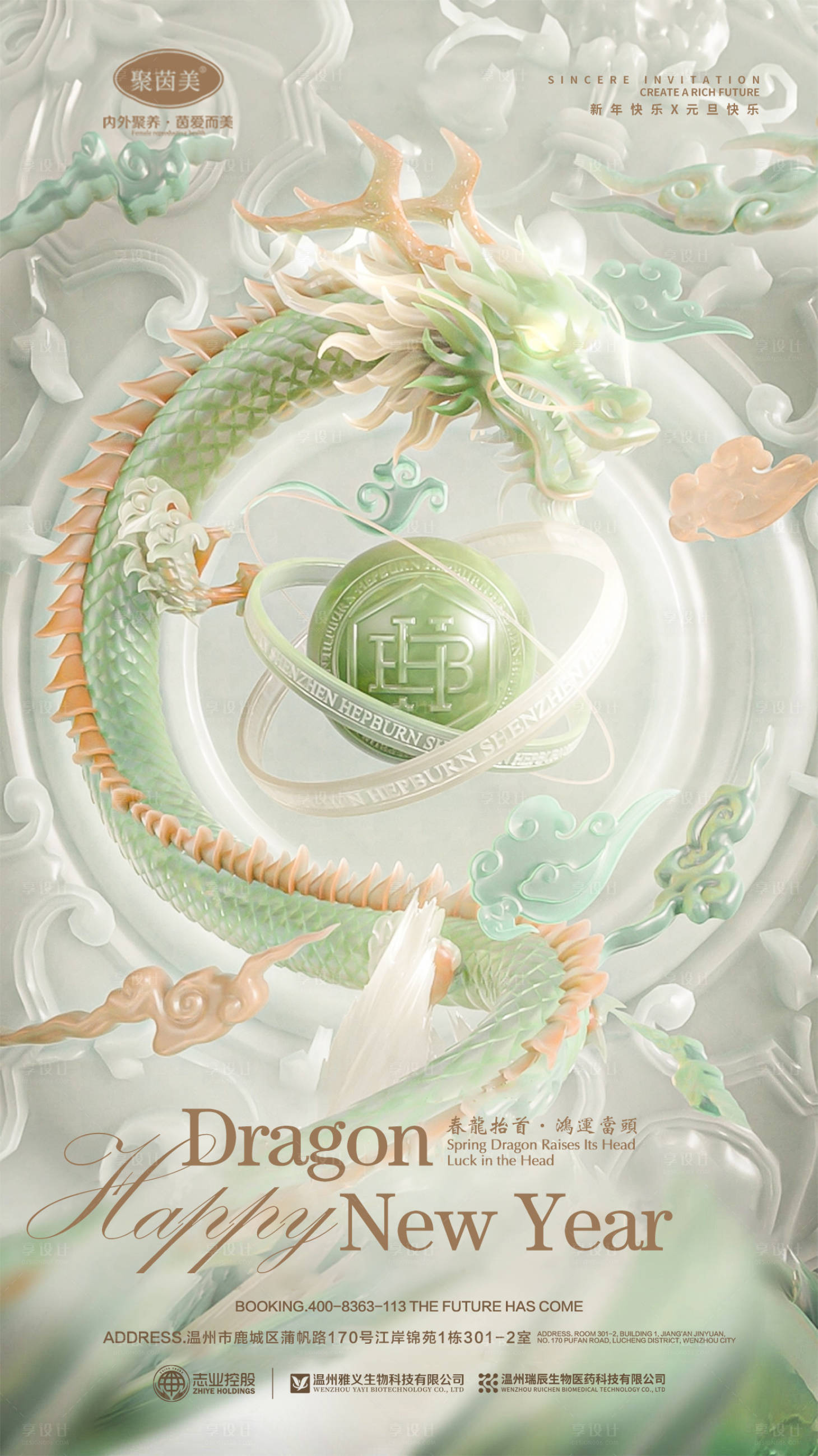 源文件下载【享设计】搜索编号：12900020819565632【龙年元旦新年海报】