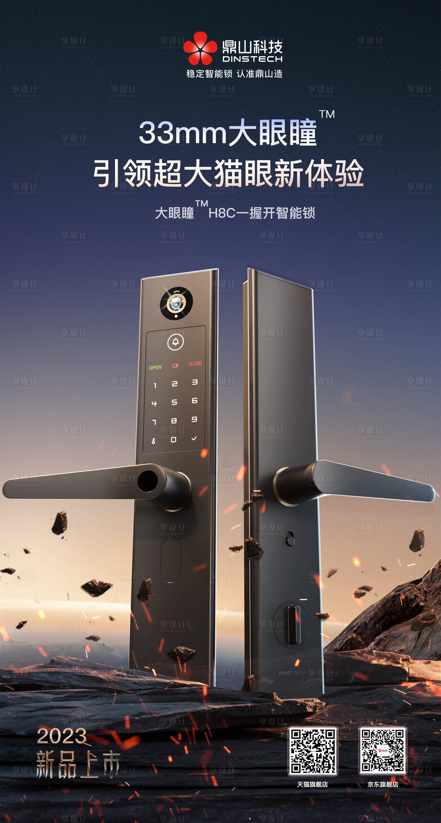 源文件下载【享设计】搜索编号：80540020554657830【科技智能门锁上新海报】
