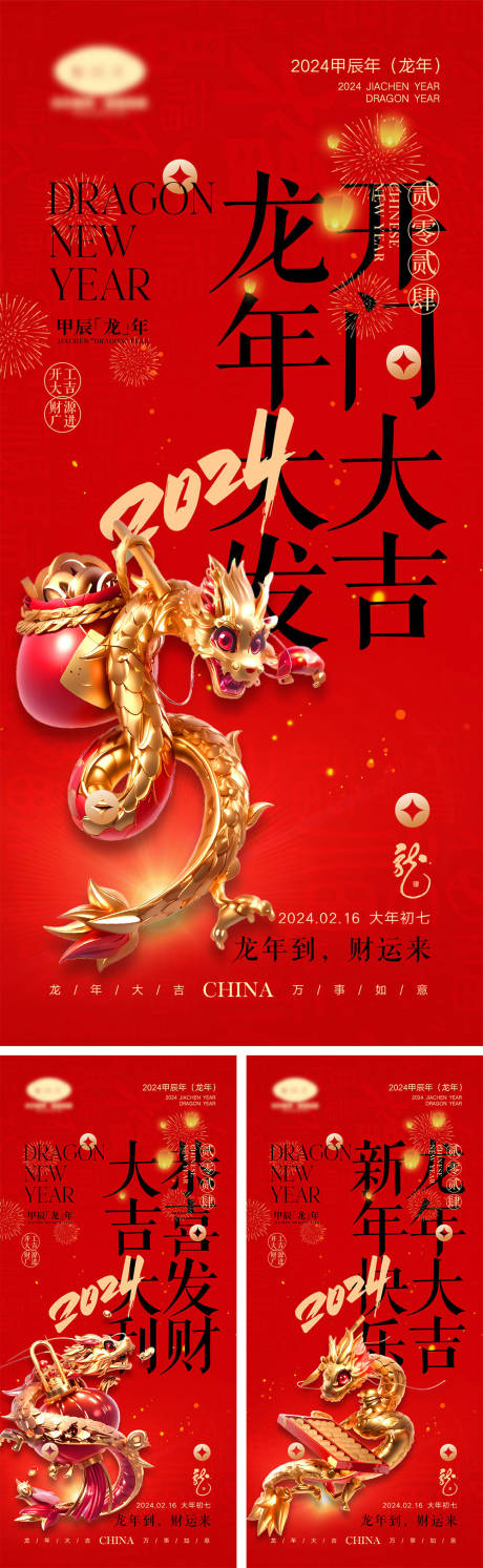 源文件下載【享設計】搜索編號：20490021025826111【大年初七海報】