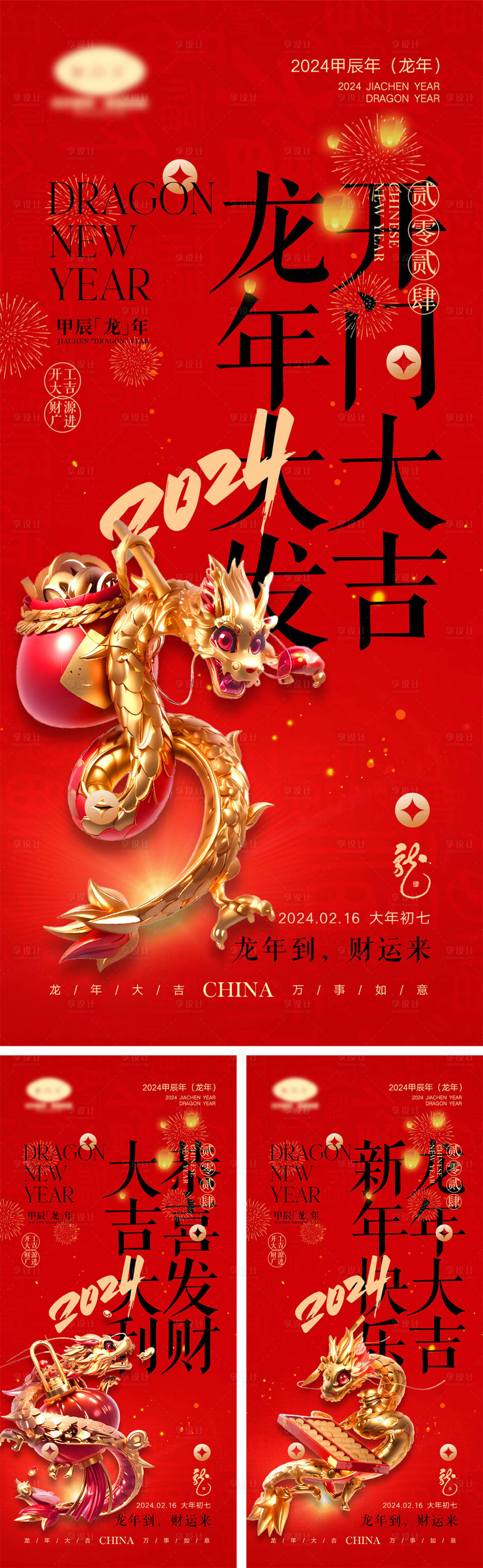 源文件下載【享設(shè)計(jì)】搜索編號(hào)：20490021025826111【大年初七海報(bào)】
