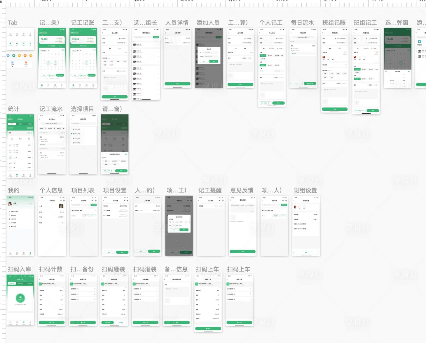 源文件下载【记工记账全套小程序UI设计】编号：49540020926468864