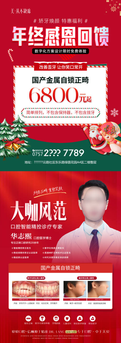 源文件下载【医美口腔专家矫正DM宣传单】编号：89470020955907559