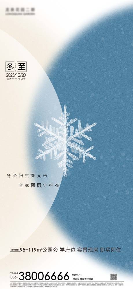 源文件下载【冬至海报】编号：80320021062137841