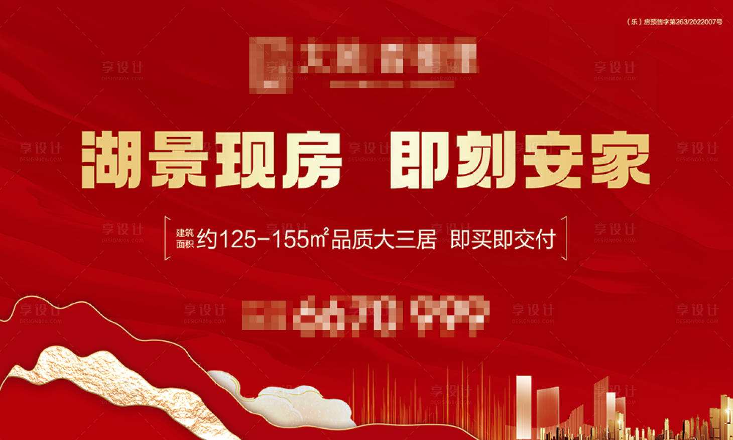 源文件下載【享設計】搜索編號：81030020878932522【地產現房價值點海報展板】
