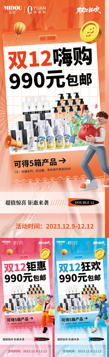 源文件下载【微商双十二促销活动系列海报】编号：18180020804482628