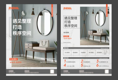 源文件下载【收纳整理单页】编号：99030021248076562