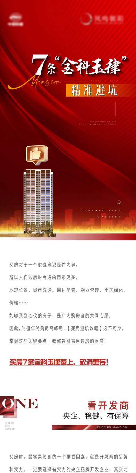 源文件下载【地产价值点配套七大理由长图 】编号：19100020813297607