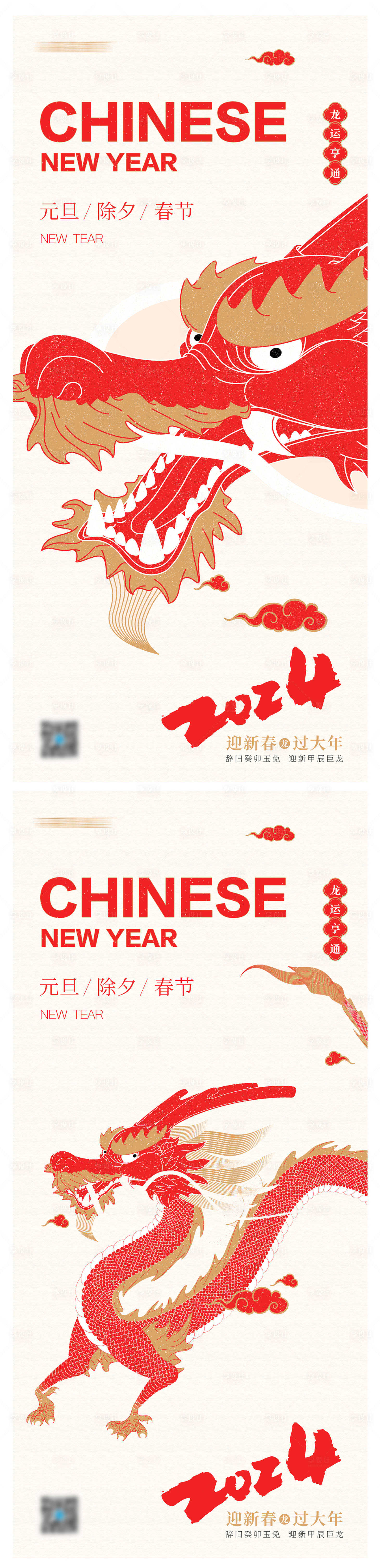 源文件下載【享設計】搜索編號：91700020781494041【元旦除夕春節(jié)系列海報】