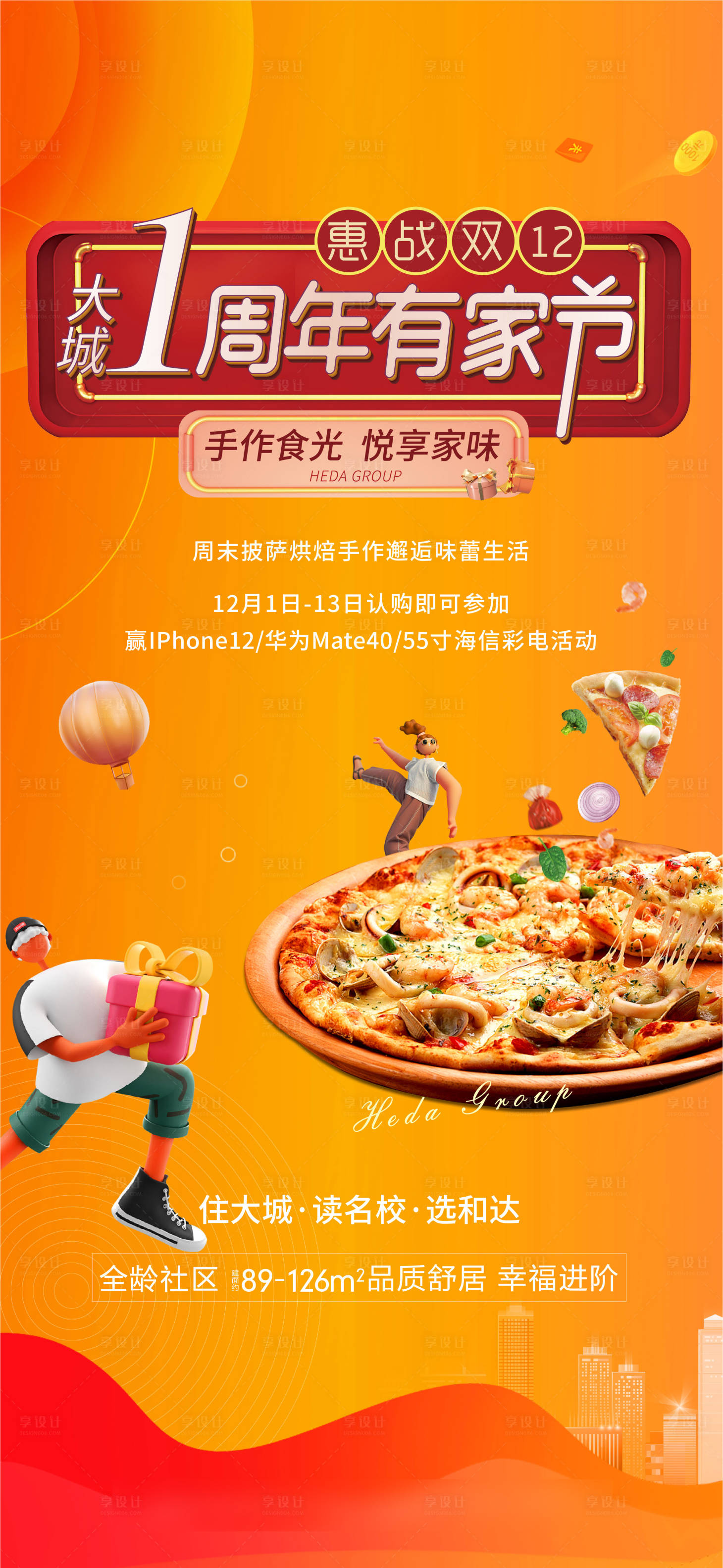 源文件下载【披萨暖场活动海报】编号：45000020737461882