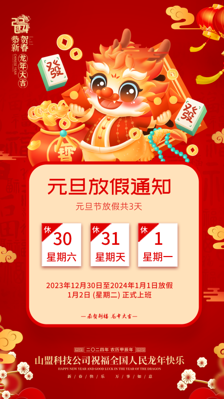 源文件下载【元旦海报】编号：64970021160998415