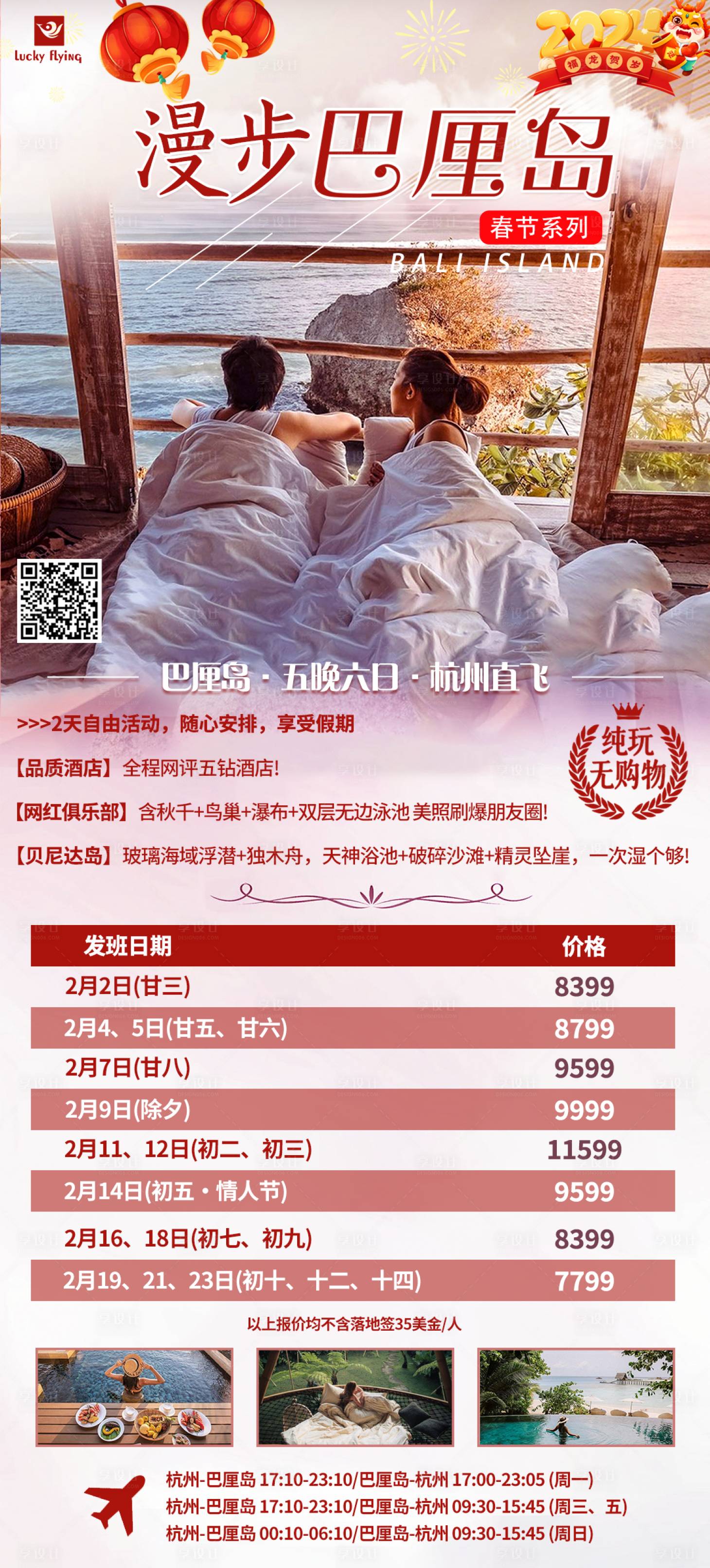 源文件下載【享設(shè)計】搜索編號：31830020889692563【巴厘島旅游海報】