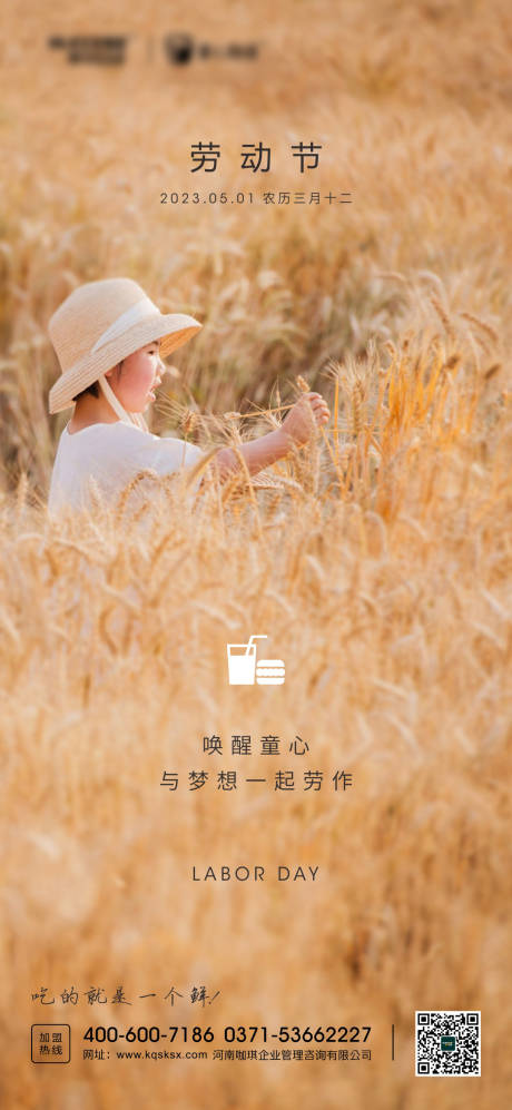 源文件下載【享設計】搜索編號：32350020984975754【勞動節海報】