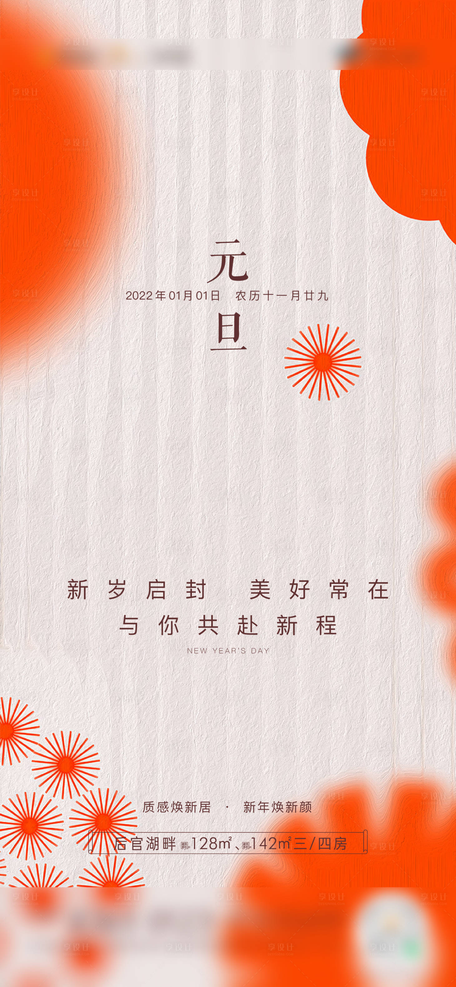 源文件下载【享设计】搜索编号：39140021051024155【元旦节日海报】