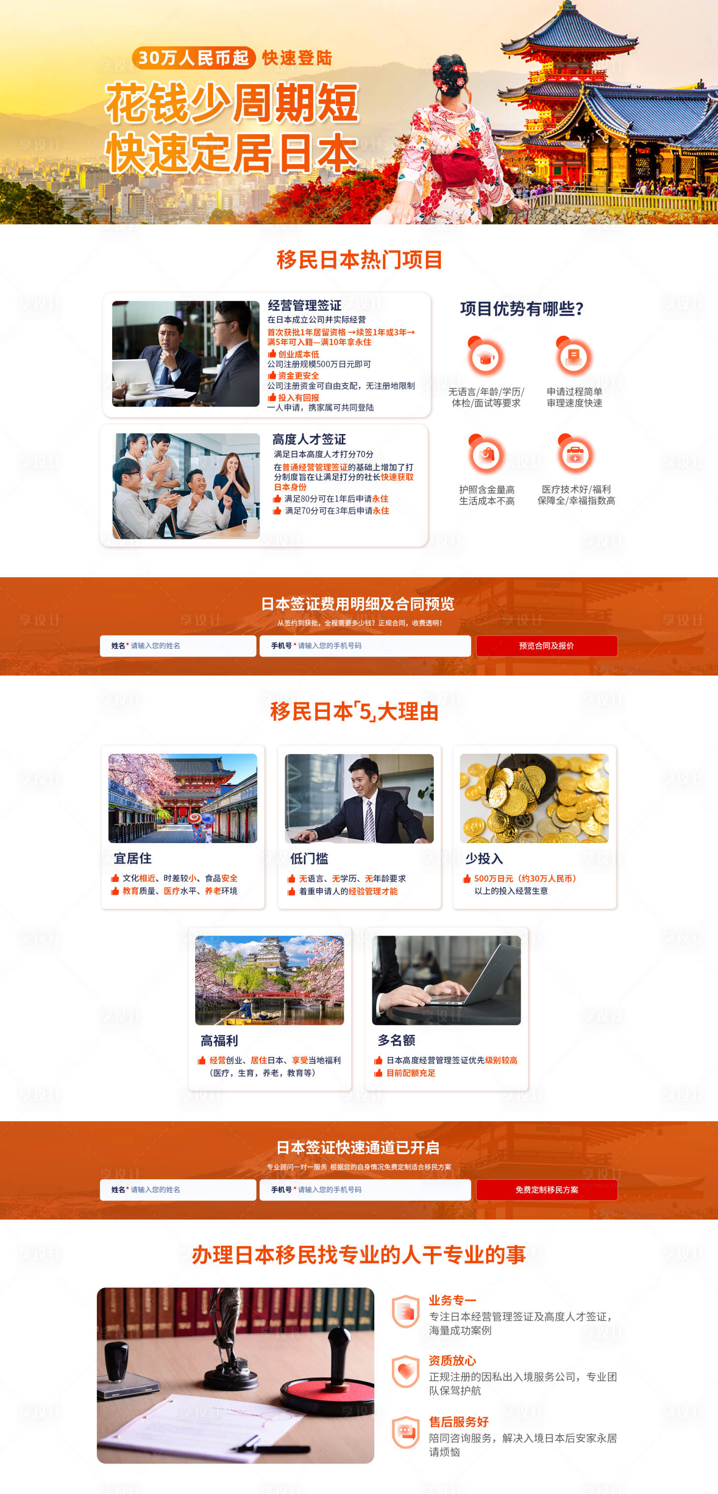 源文件下载【享设计】搜索编号：98590020963241339【日本移民网页设计】