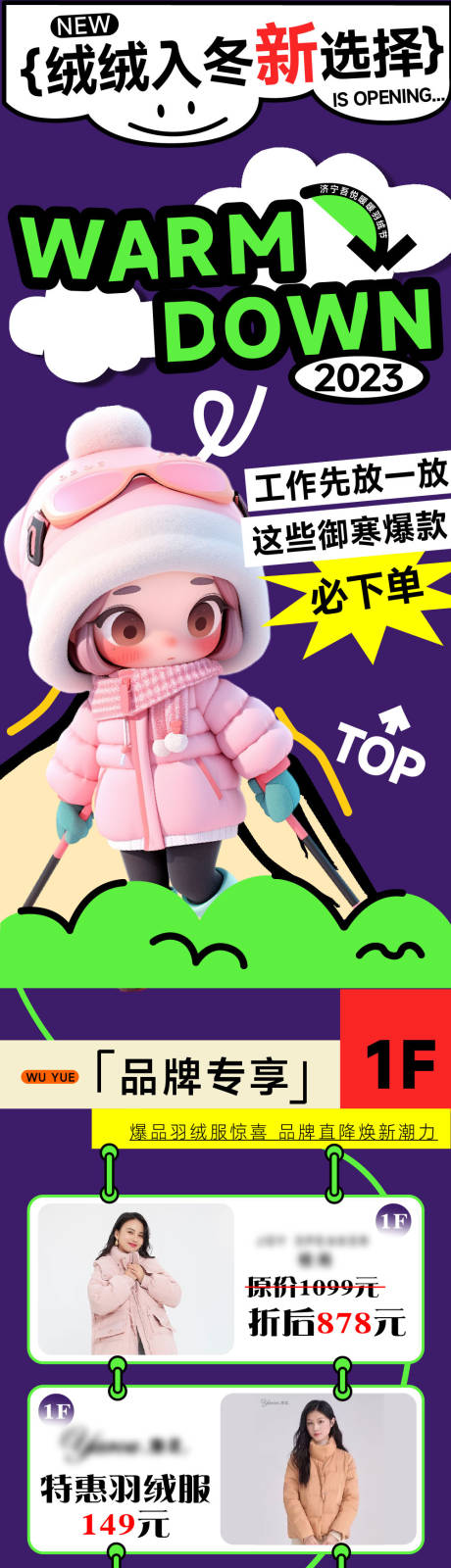 源文件下载【商场冬季促销活动长图】编号：17890020970811924
