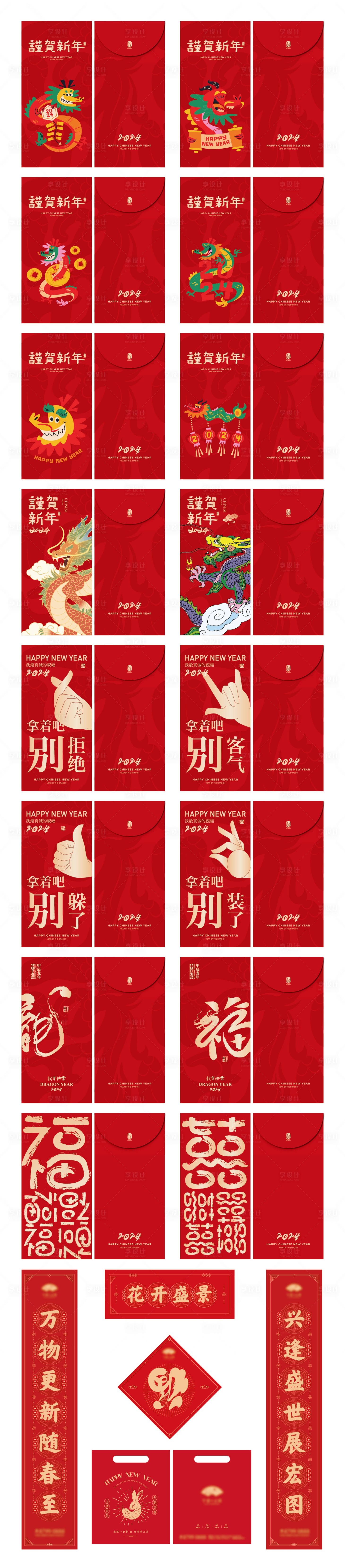 源文件下载【2024龙年新春红包】编号：17830021078748850