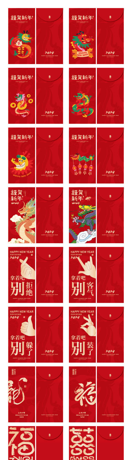 2024龙年新春红包-源文件【享设计】