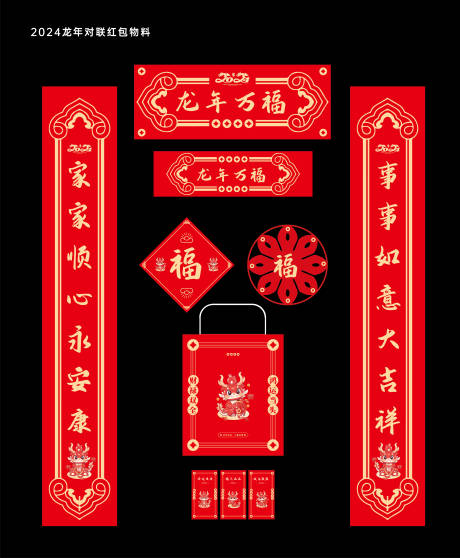 源文件下载【春节对联红包礼包设计】编号：91670020927542779