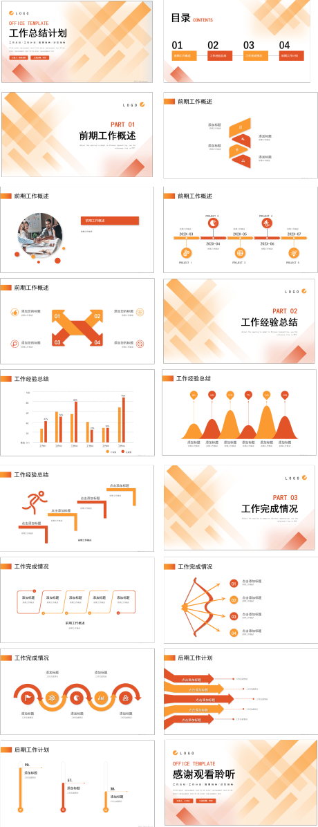 源文件下载【橘黄色工作总结PPT】编号：40320021179251123
